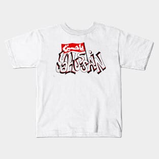 Hussein Kids T-Shirt